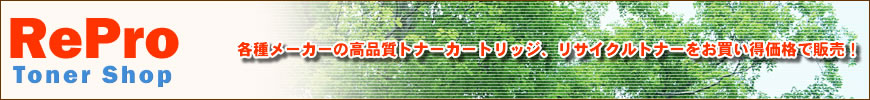 ꥵȥʡʼȥʡȥåRepro Toner Shop
